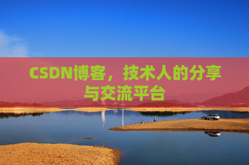 CSDN博客导出工具,便捷高效的博客内容管理工具